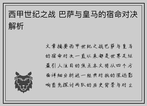 西甲世纪之战 巴萨与皇马的宿命对决解析